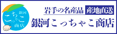 銀河こっちゃこ商店